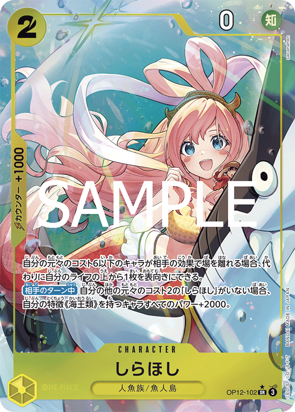 Shirahoshi (OP12-102_p1) — Alt Art