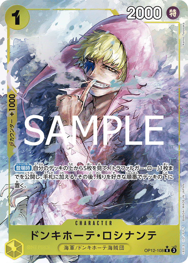 Donquixote Rosinante (OP12-108_p1) — Alt Art