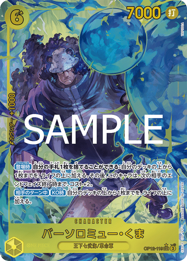 Bartholomew Kuma (OP12-119_p1) — Alt Art
