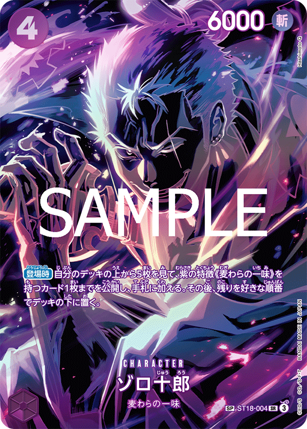 Zoro-Juurou (OP-12 ST18-004_p1) — Alt Art