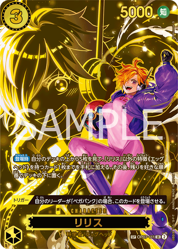 Lilith (OP-13 OP07-111_p2) — Alt Art