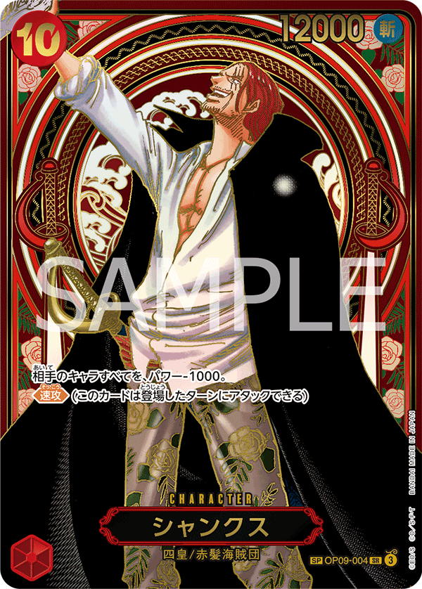 Shanks (OP-13 OP09-004_p5) — Alt Art