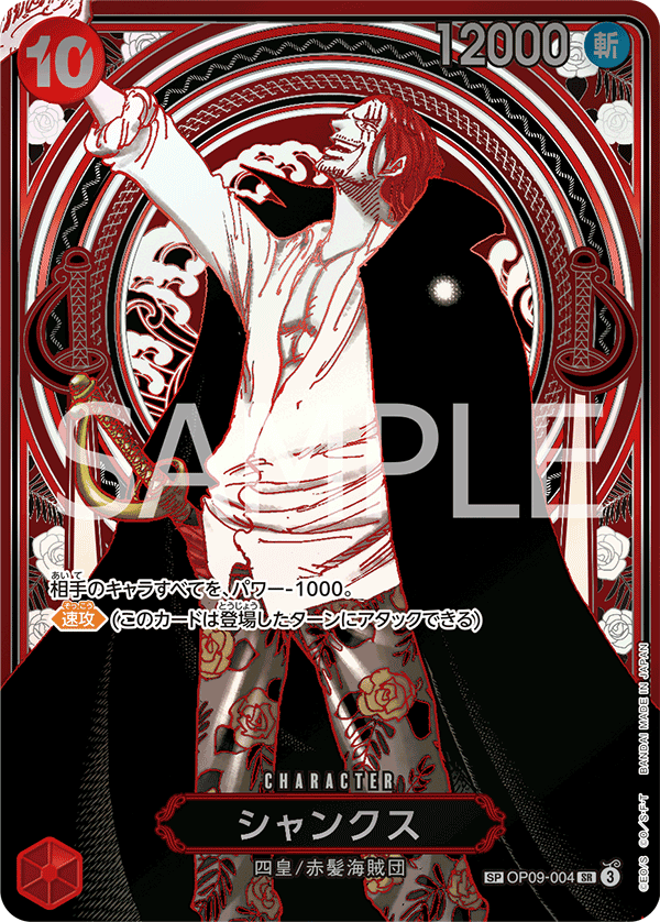 Shanks (OP-13 OP09-004_p6) — Alt Art
