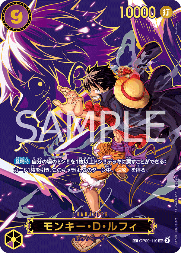 Monkey.D.Luffy (OP-13 OP09-119_p3) — Alt Art