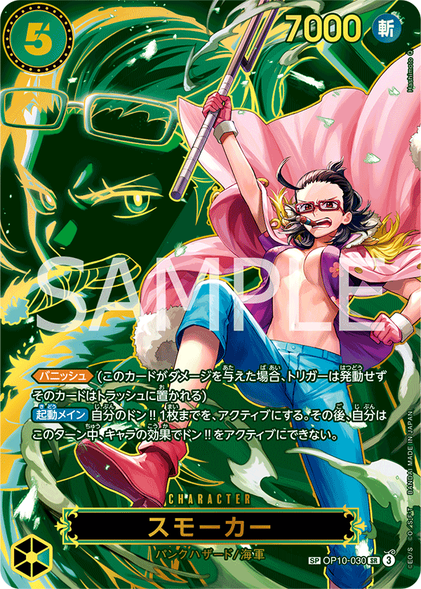 Smoker (OP-13 OP10-030_p2) — Alt Art
