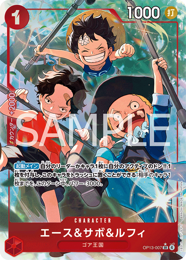 Ace &amp; Sabo &amp; Luffy (OP13-007_p1) — Alt Art
