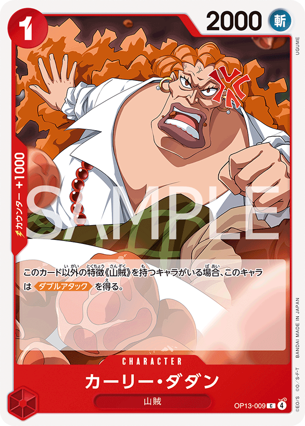 Curly.Dadan (OP13-009)