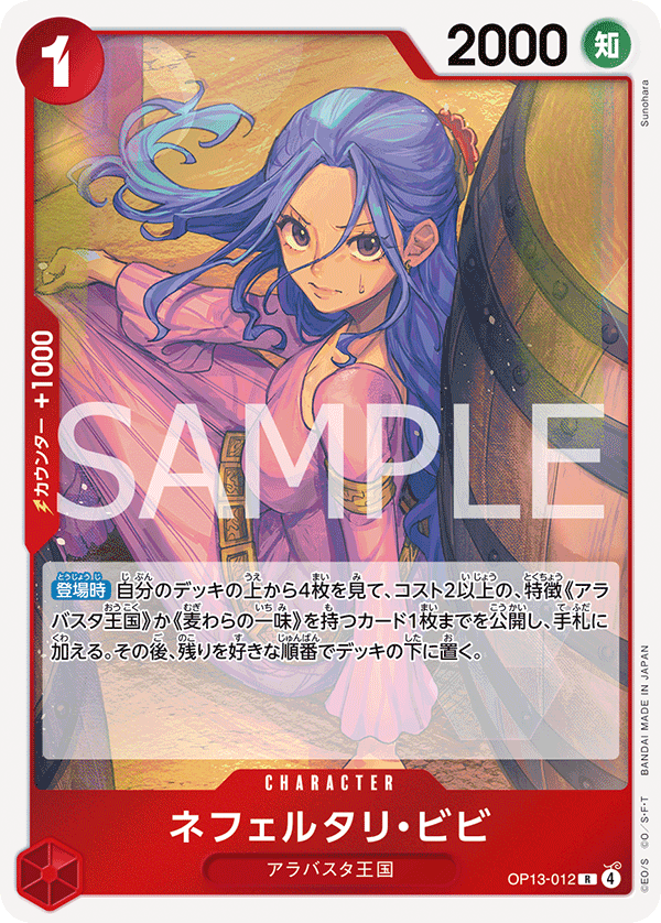 Nefeltari Vivi (OP13-012)