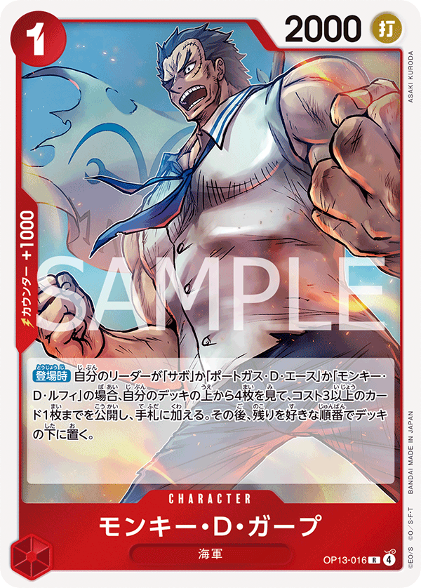 Monkey.D.Garp (OP13-016)