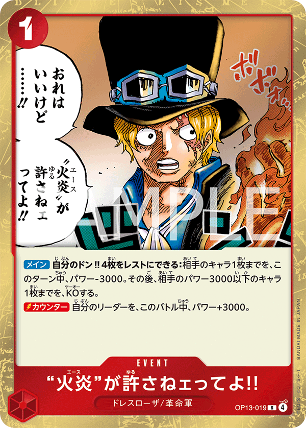 But Ace Here Said You Deserved It!! (OP13-019)