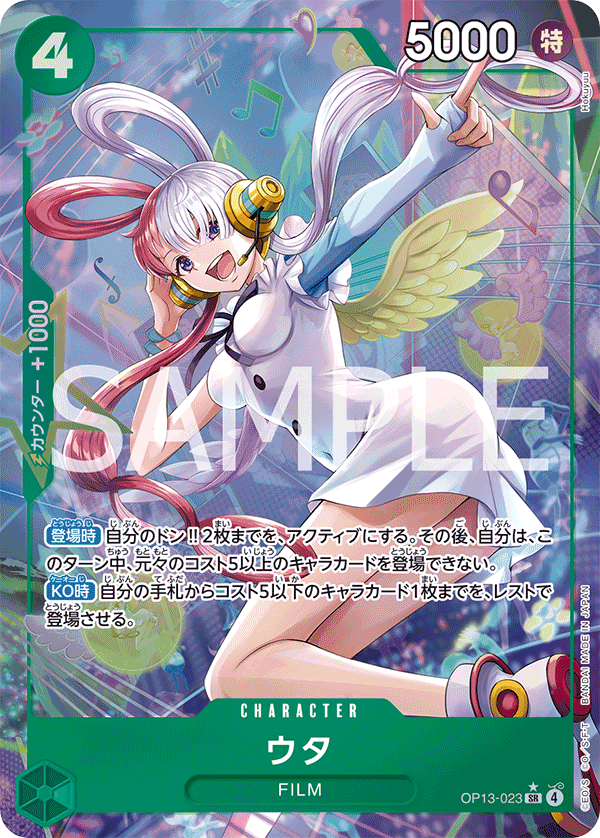 Uta (OP13-023_p1) — Alt Art