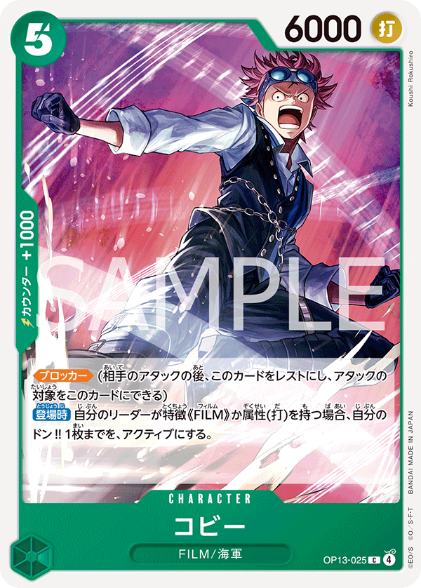 Koby (OP13-025)