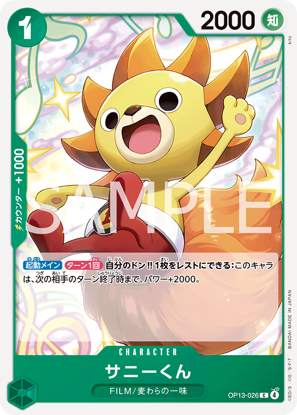 Sunny-Kun (OP13-026)