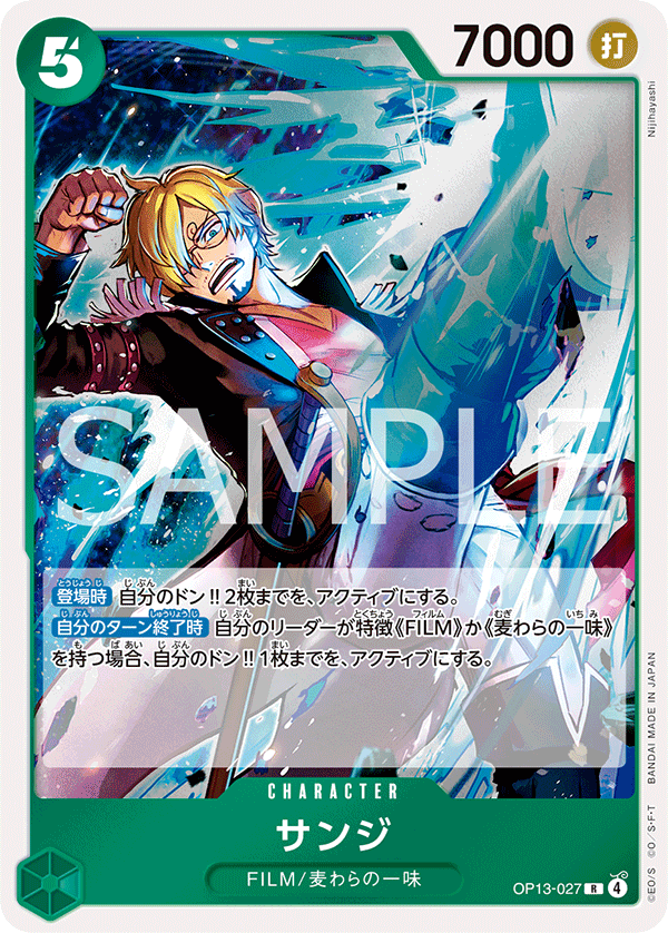 Sanji (OP13-027)
