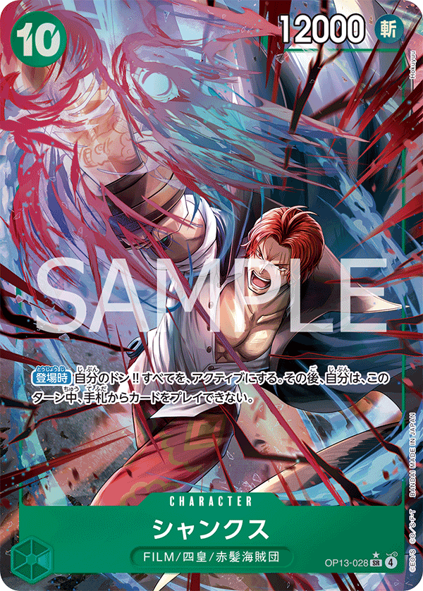 Shanks (OP13-028_p1) — Alt Art