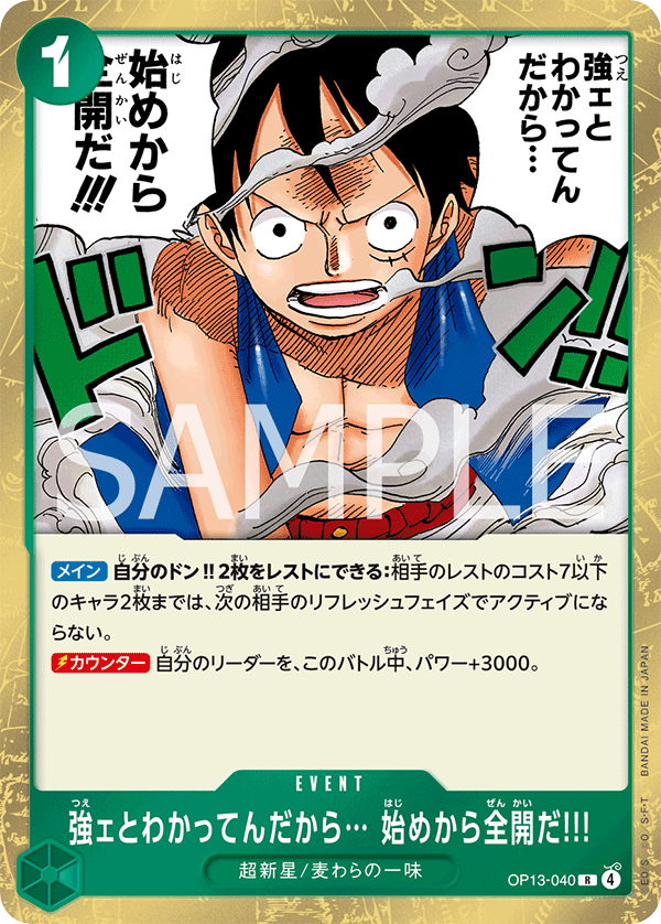 I Know You're Strong... So I'll Go All Out from the Very Start!!! (OP13-040)