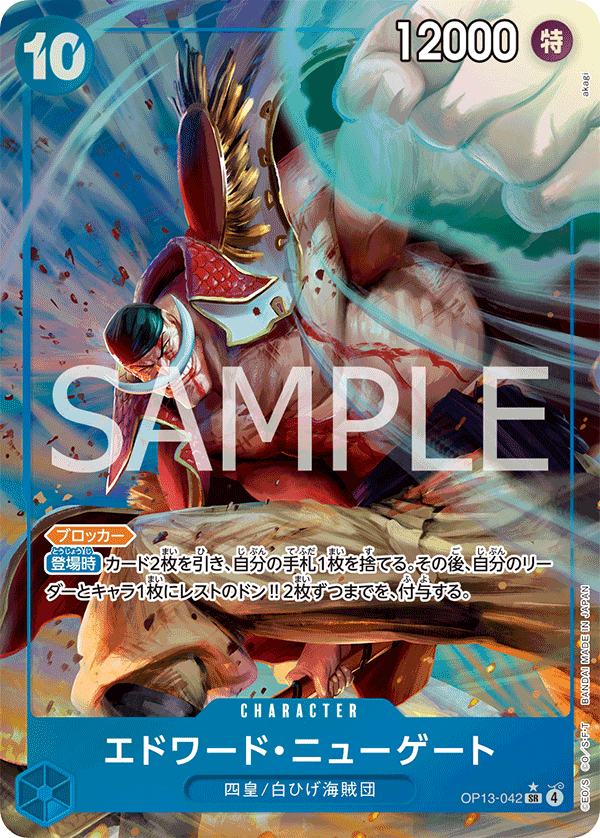 Edward.Newgate (OP13-042_p1) — Alt Art