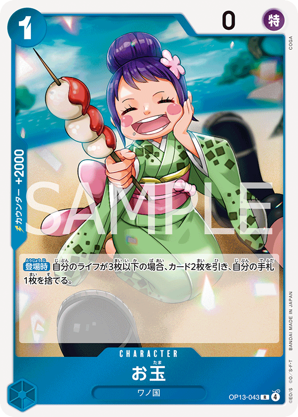 Otama (OP13-043)