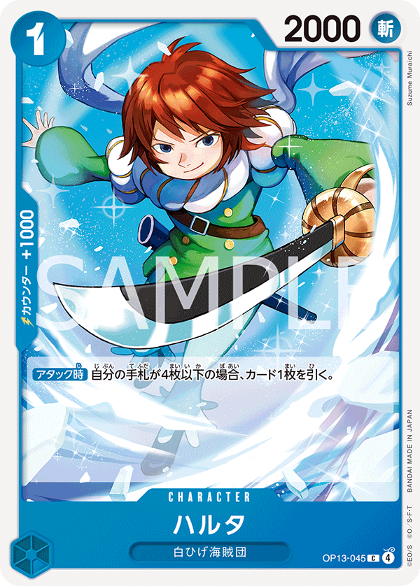 Haruta (OP13-045)