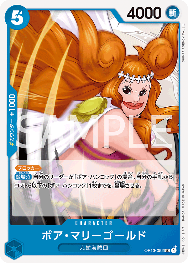 Boa Marigold (OP13-052)