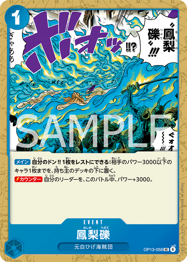 Phoenix Pyreapple (OP13-058)