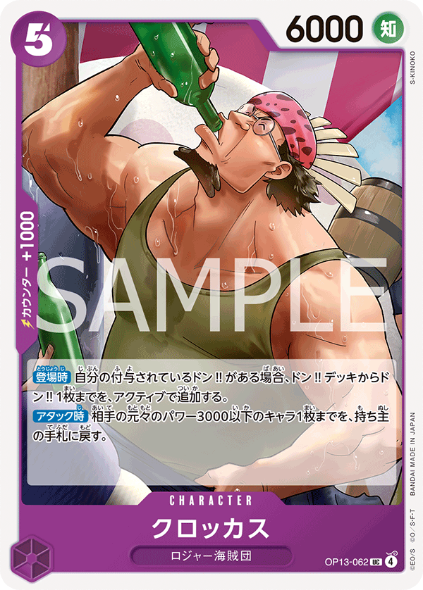 Crocus (OP13-062)