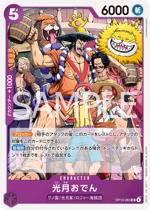 Kouzuki Oden (OP13-063)