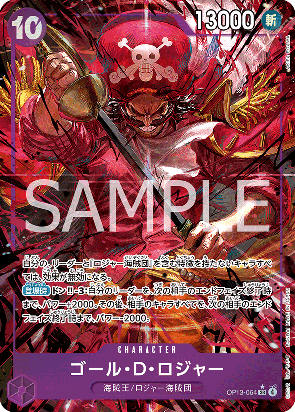 Gol.D.Roger (OP13-064_p1) — Alt Art