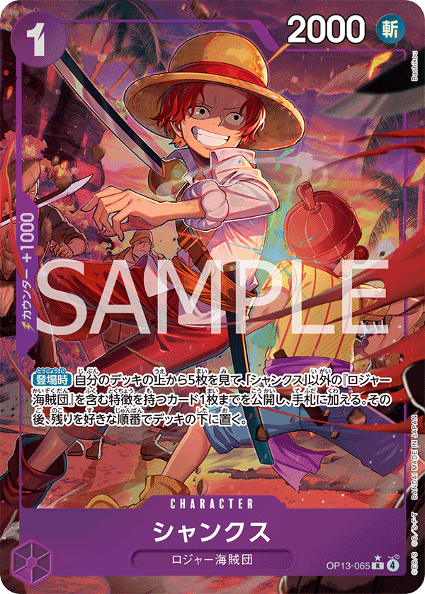 Shanks (OP13-065_p1) — Alt Art