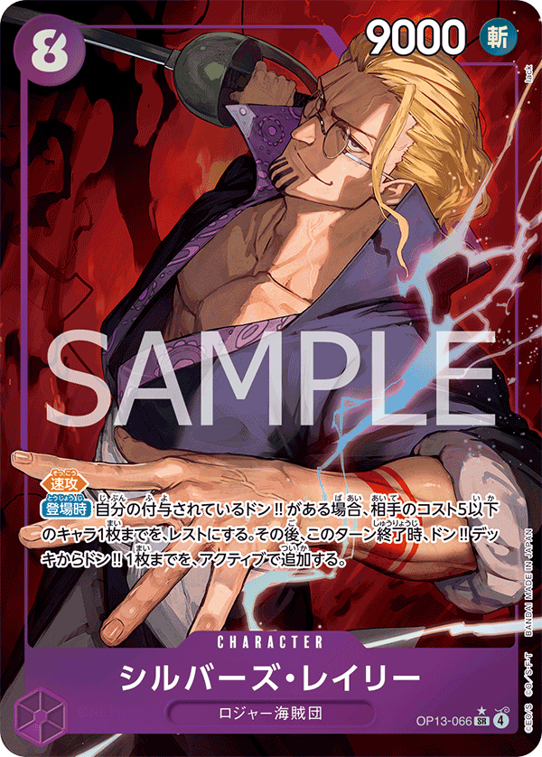 Silvers Rayleigh (OP13-066_p1) — Alt Art