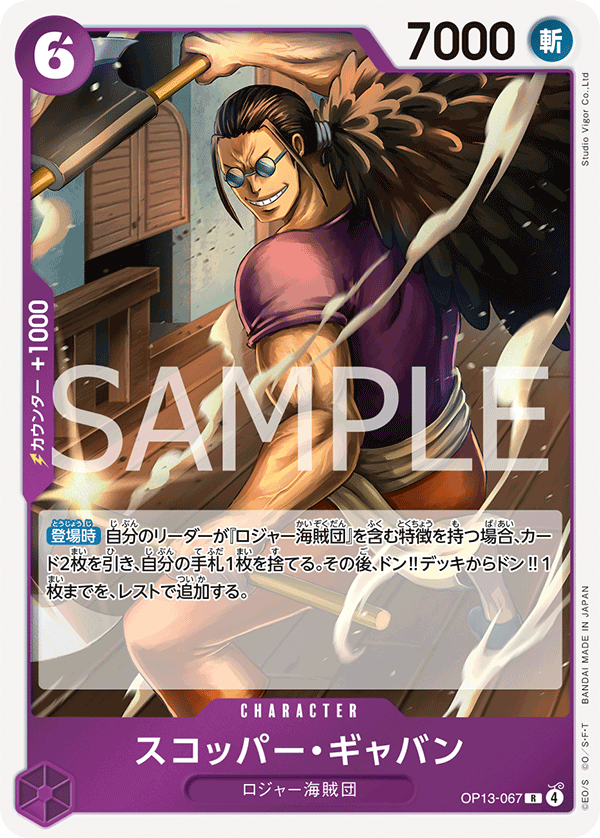 Scopper Gaban (OP13-067)