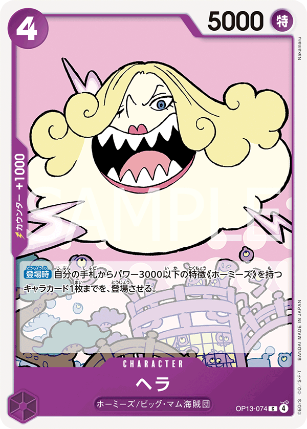 Hera (OP13-074)