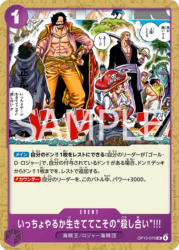 Guess We'll Have Another Scrap. You Can Only Risk Death While You're Still Alive!! (OP13-075)
