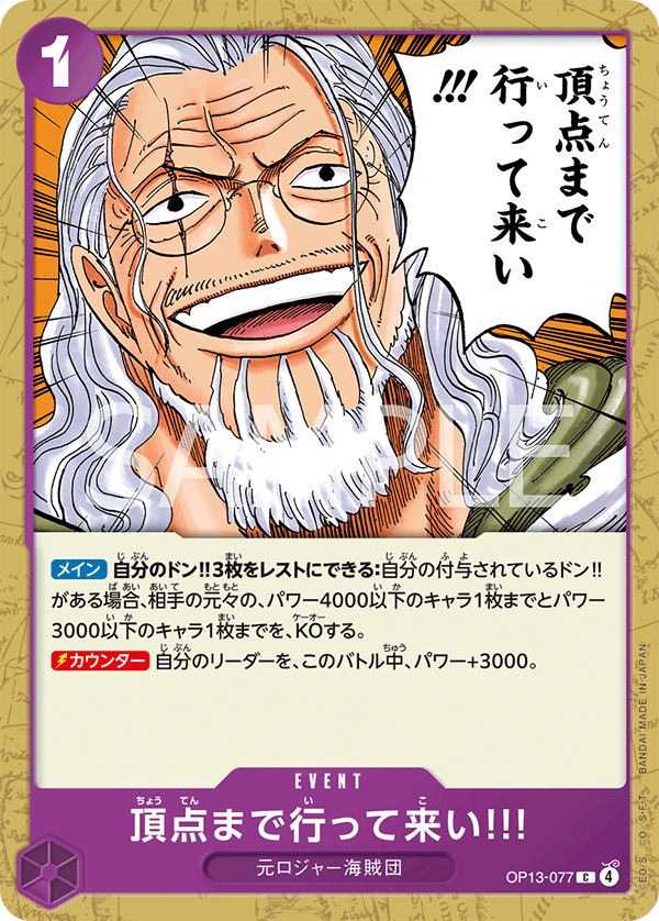 Go All the Way to the Top!! (OP13-077)