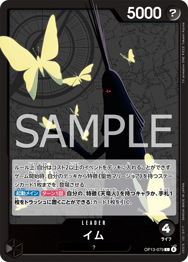 Imu (OP13-079)