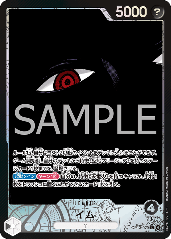 Imu (OP13-079_p1) — Alt Art