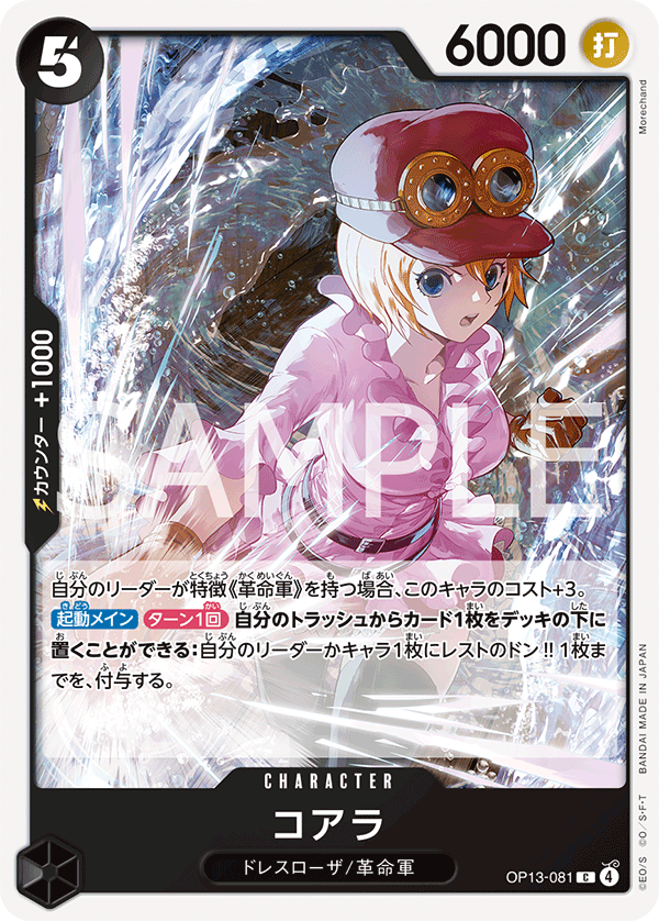 Koala (OP13-081)