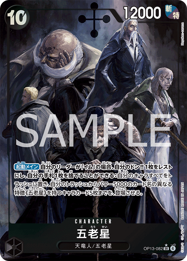 Five Elders (OP13-082_p1) — Alt Art