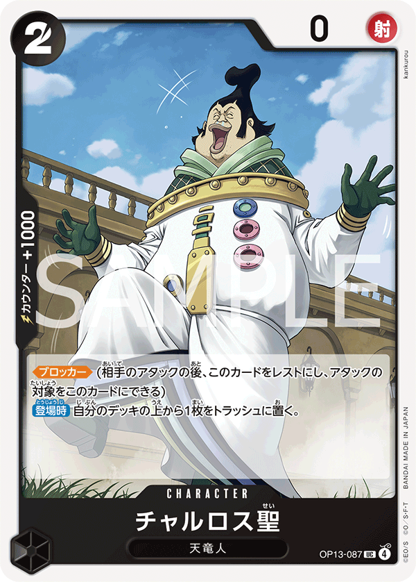 Saint Charlos (OP13-087)