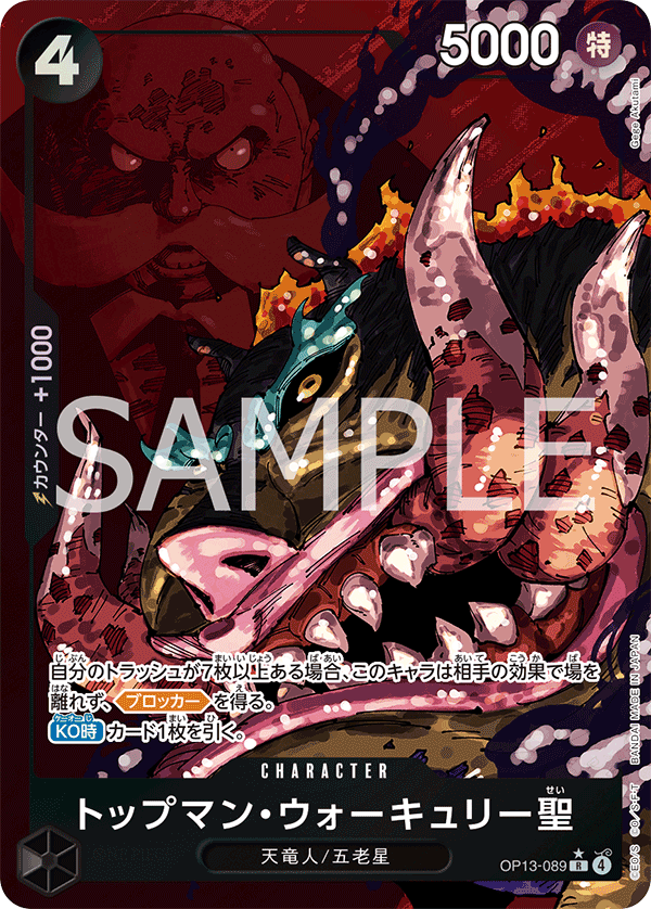 St. Topman Warcury (OP13-089_p1) — Alt Art