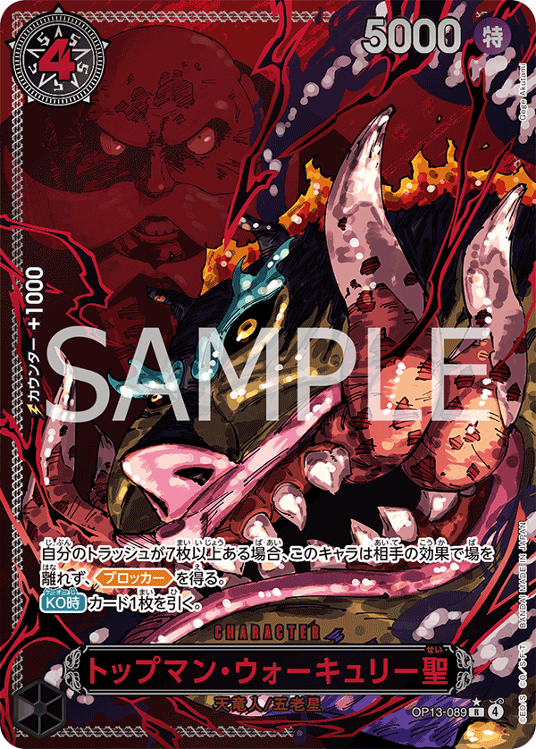 St. Topman Warcury (OP13-089_p2) — Alt Art