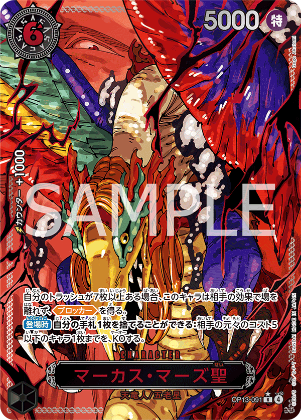St. Marcus Mars (OP13-091_p2) — Alt Art