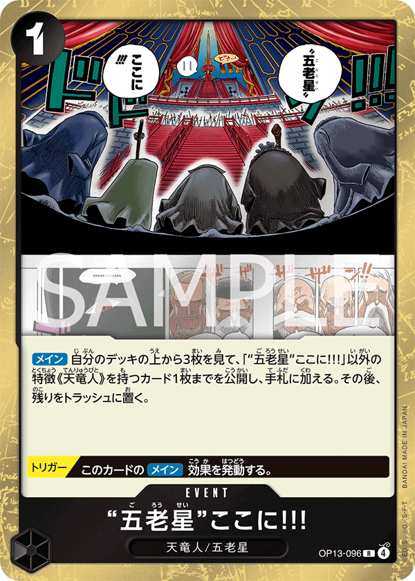 The Five Elders Are at Your Service!!! (OP13-096)