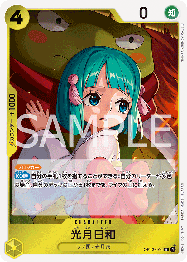 Kouzuki Hiyori (OP13-104)