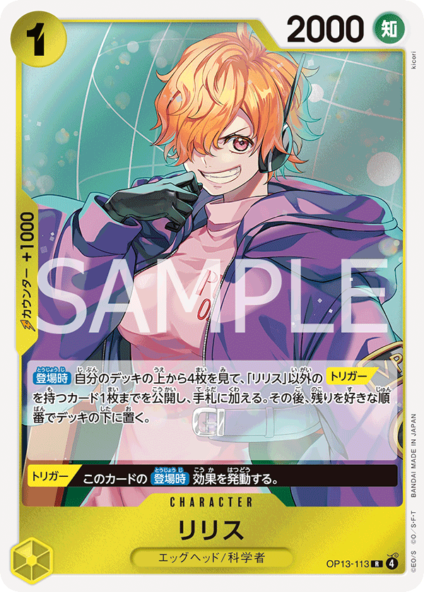 Lilith (OP13-113)