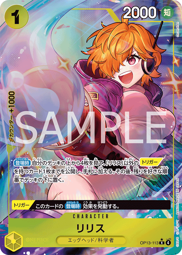 Lilith (OP13-113_p1) — Alt Art