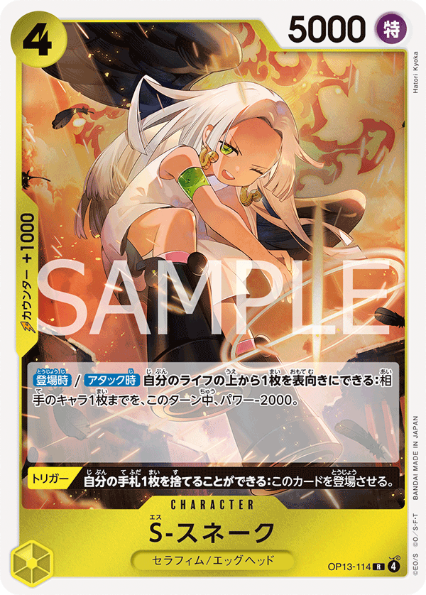 S-Snake (OP13-114)