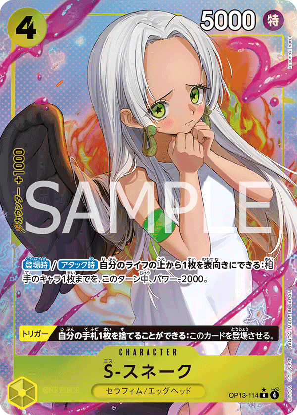 S-Snake (OP13-114_p1) — Alt Art