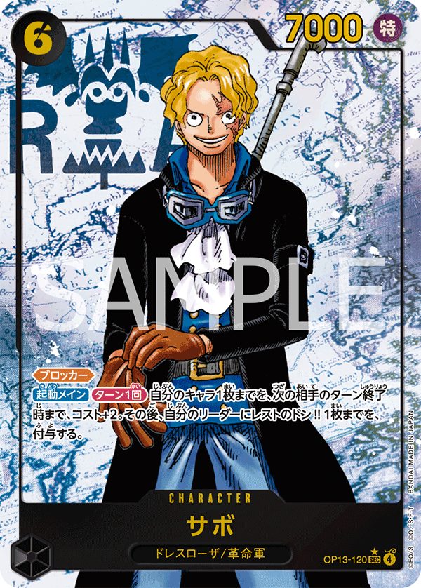 Sabo (OP13-120_p1) — Alt Art