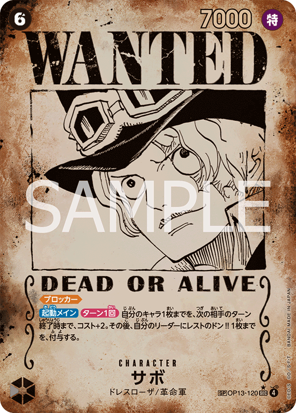 Sabo (OP13-120_p4) — Alt Art